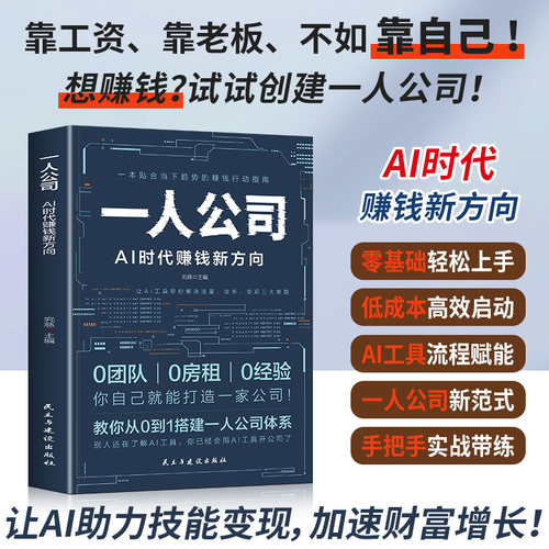 一人公司AI时代赚钱新方向