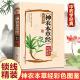 现代家庭养生全书指导现代人 神农本草经正版 中医药学典藏彩色图鉴实用 原著全彩珍藏版 日常食疗食养中医养生保健书籍 古籍原版