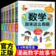 全套6册数学原来这么有趣小学生一二三四五六年级上册下册阅读课外书必读正版 书籍有关于数学 趣味漫画故事书绘本读物可以这样学