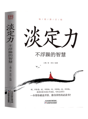 淡定力不浮躁的智慧控制情绪