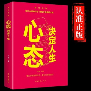 书籍心理学入门书籍心灵与修养成功励志正能量自控力 心态决定人生正版 调整心态控制情绪 治愈系书籍畅销书排行榜 原著 提高情商