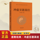 全书由哲理散文寓言故事神话故事等组成 冲虚至德真经正版 之一又名列子 为道教基本经典 中国哲学畅销书籍排行榜 原著无删减白话文
