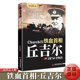 丘吉尔传正版 二战风云人物系列世界军事政治人物第二次世界大战记录历史军事人物传记故事铁血首相丘吉尔历史人物传记畅销书籍
