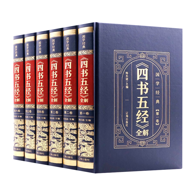 全套6册四书五经全集正版完整无删减版论语孟子大学中庸诗经尚书礼记周易春秋左传原文注释全译文白话文版初高中阅读国学经典书籍