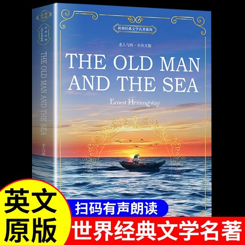 老人与海英文版无删减海明威原著