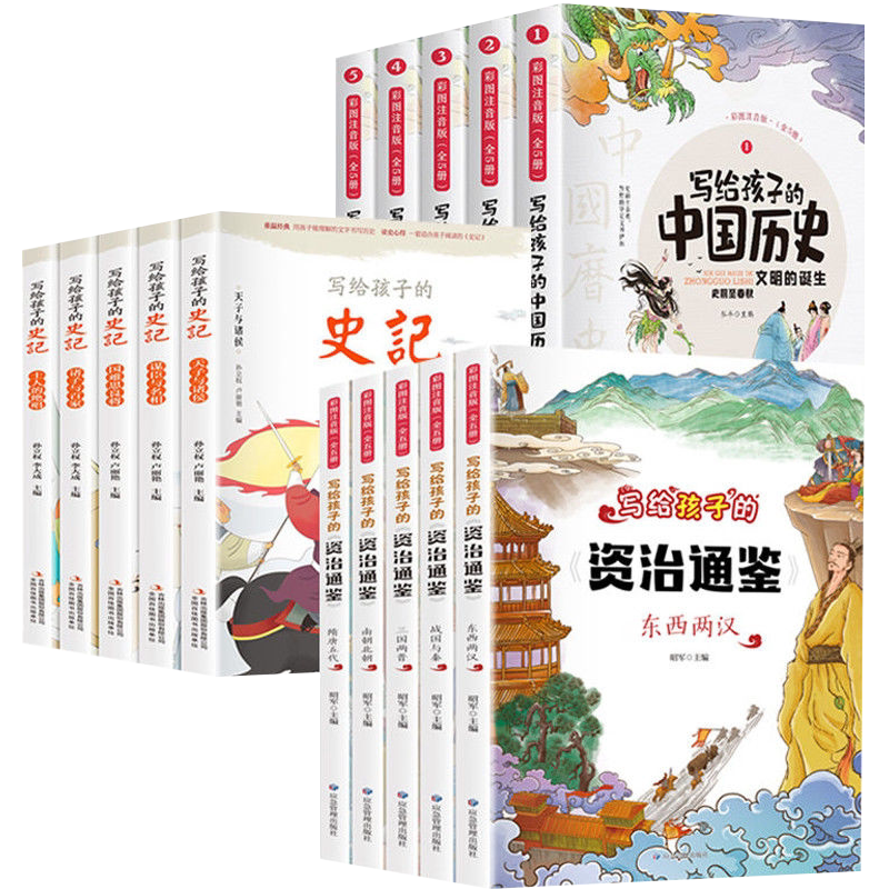 全15册 写给孩子的史记书籍全册正版原著注音版资治通鉴小学生版儿童能读懂的中国故事历史类漫画书青少年简读版带拼音少儿绘本书