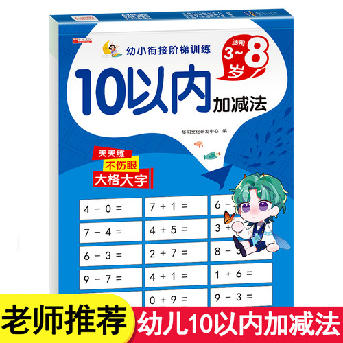 幼儿数学加法减法神器素材模板 幼儿数学加法减法神器图片下载 小麦优选