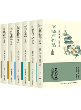文学名家经典作品集全8册