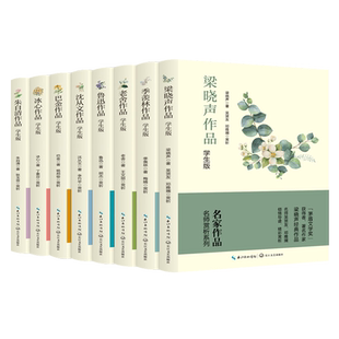 文学名家作品精选8册 冰心儿童文学全集小学生散文读本老舍巴金朱自清散文集初中小学的诗集获奖优秀作品集鲁迅沈从文经典名著精读