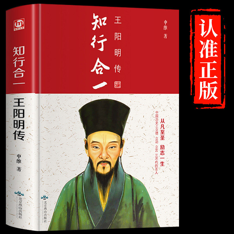 精装版】知行合一王阳明传正版讲述人生事迹白话文 一部关于王阳明成长历程的小说 从凡至圣 励志一生 历史人物传记畅销书籍排行榜,书籍/杂志/报纸,中国哲学,淘宝优惠券,粉丝福利购,淘宝优惠卷