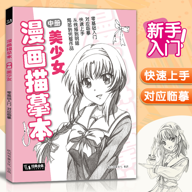 漫画描摹本零基础入门