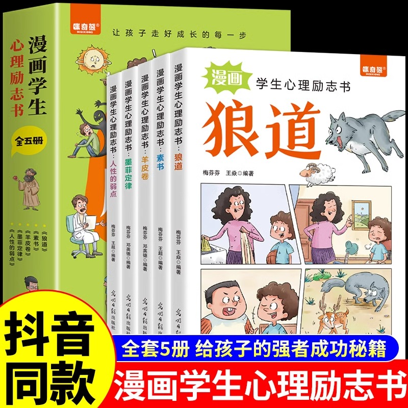 全5册漫画学生心理励志书正版