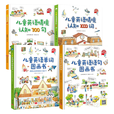 4册儿童英语单词情景认知书籍