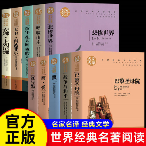 世界十大名著全套10册名家名译