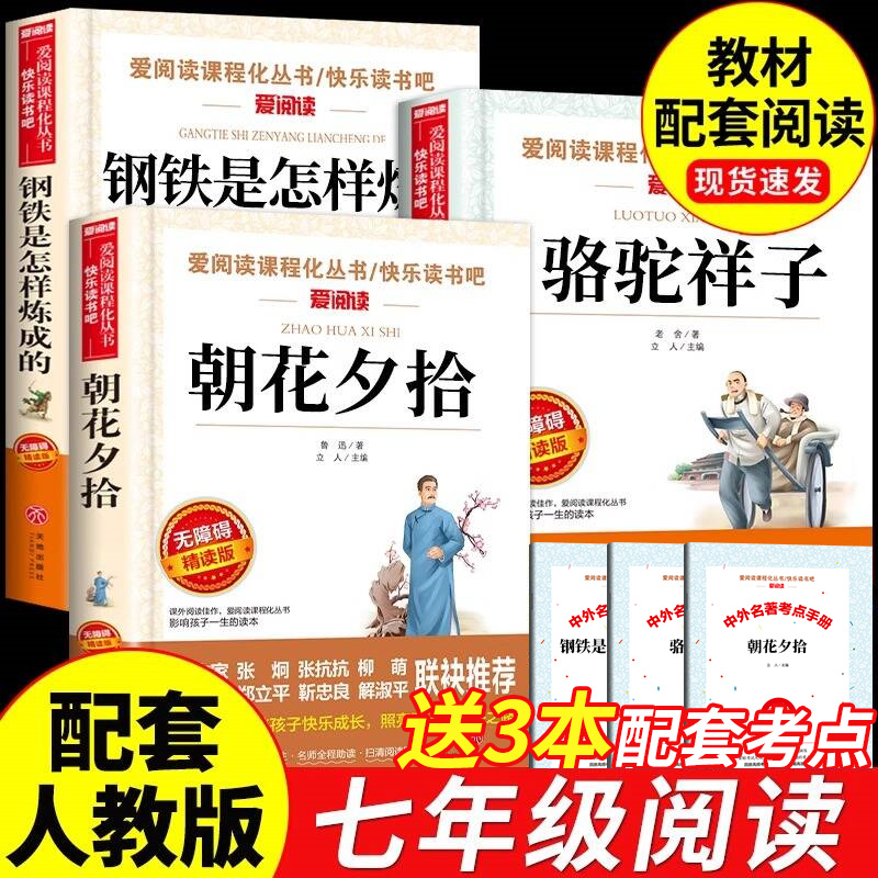 初中七年级必读课外书目