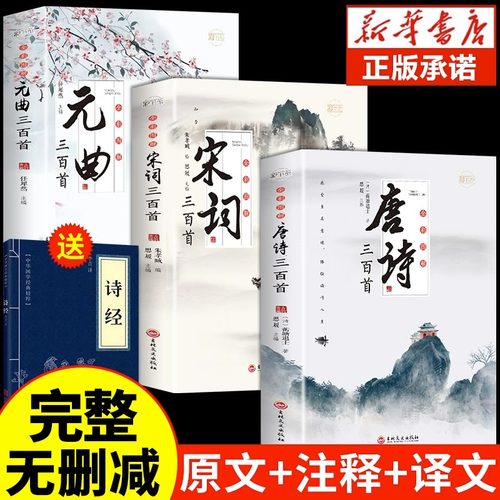 全3册唐诗宋词元曲三百首