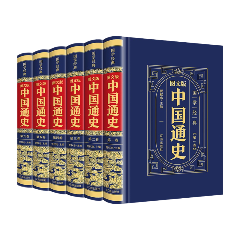中国通史全套6册皮面精装