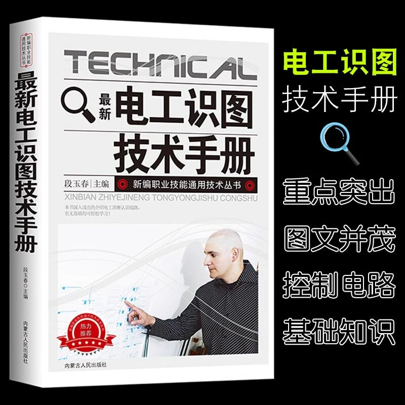 电工识图技术手册电工书籍自学plc编程入门自学教程电工零基础书籍低压电工考证培训教材家电维修书籍图解大全电工电路实物接线图