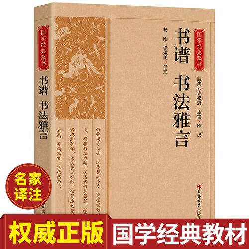 书谱书法雅言正版书籍