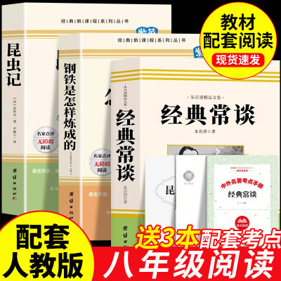 经典常谈和钢铁是怎样炼成的