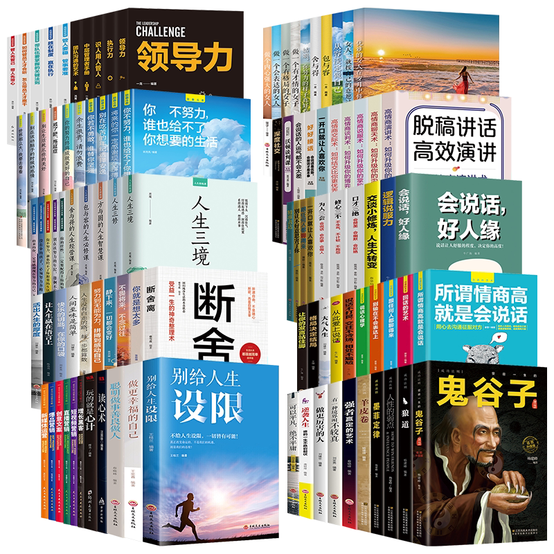 全套100册正版狼道鬼谷子羊皮卷人性的弱点口才三绝断舍离团队管理高情商沟通技巧心理学成功励志畅销书籍图书清仓特价批发按斤卖