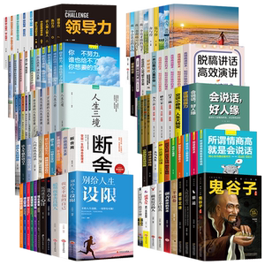 全套100册正版狼道鬼谷子羊皮卷人性的弱点口才三绝断舍离团队管理高情商沟通技巧心理学成功励志畅销书籍图书清仓特价批发按斤卖