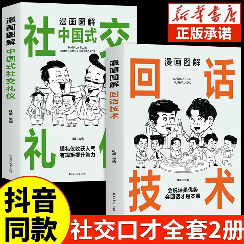 漫画图解回话技术社交礼仪