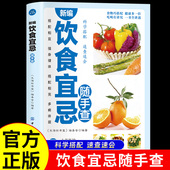 饮食宜忌随身查正版 彩色图解食物相宜相克身体调理男女人养生食谱书大全家常菜中医养生菜谱搭配饮食宜忌常见食物家庭养生保健书籍
