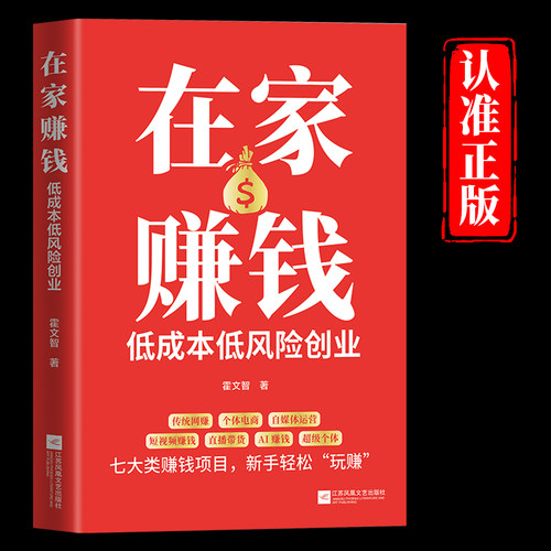 在家赚钱低成本低风险创业