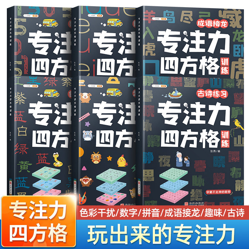 舒尔特方格专注力训练全套专注力训练注意力训练小学一年级专注力训练书10岁幼儿园儿童专注力训练玩具教具神器卡器材8岁找不同书