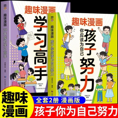 全套2册孩子你应该为自己努力