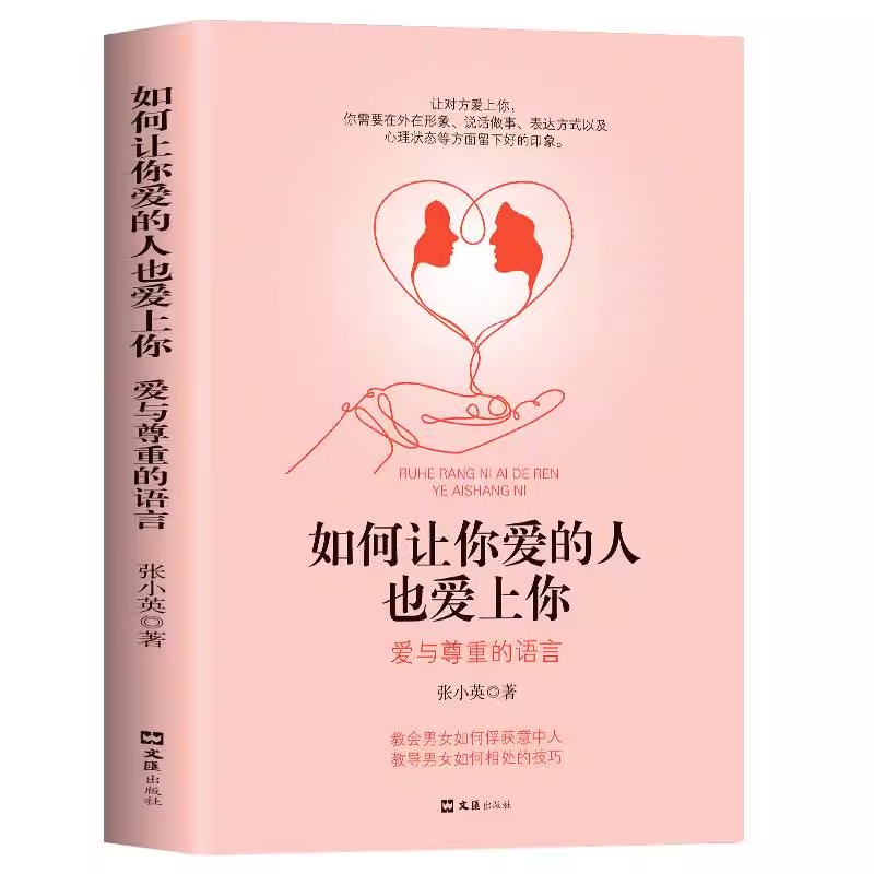 如何让你爱的人爱上你