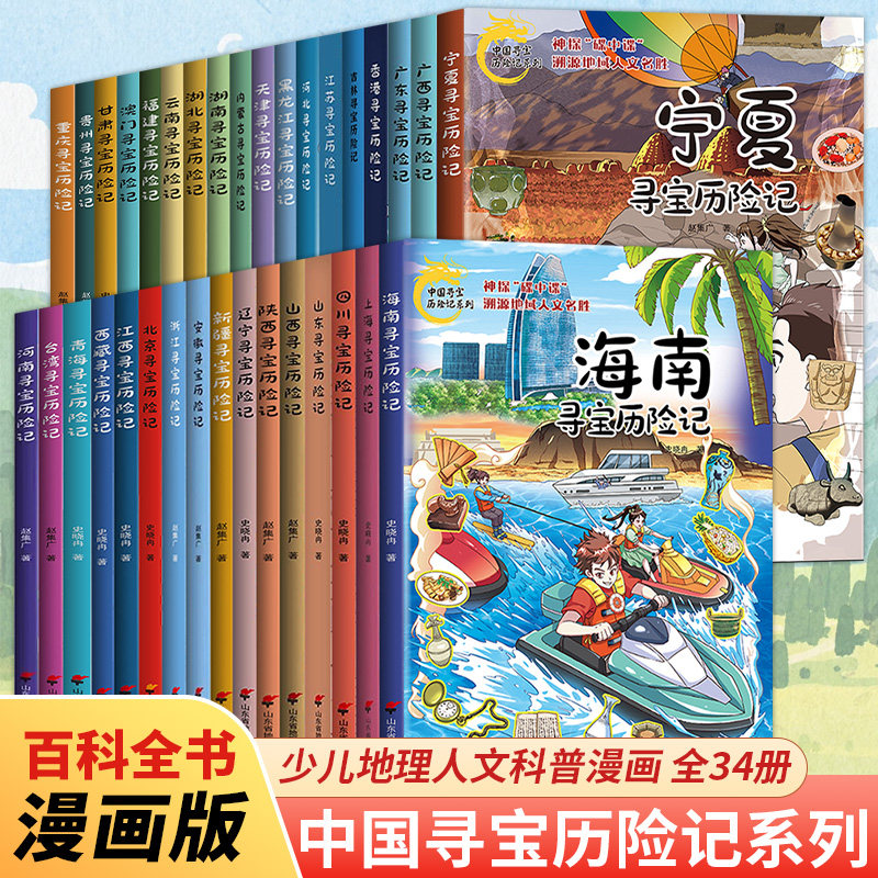 全34册中国寻宝历险记漫画版