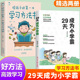 抖音同款 漫画儿童心理学 29天成为小学霸正版 第一本学习方法书 解决厌学惰性问题培养孩子主动学习高效学习方法书籍 给孩子