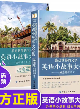 全套2册英语小故事大全集 英文小说中英双语版书籍名著原版原著英汉对照双语读物英语互译读本初中生高中生英语阅读书籍课外故事书