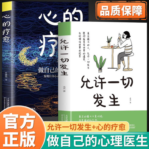 全2册心的疗愈+允许一切发生