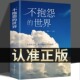 世界正版 不抱怨 人间值得不要让未来 你讨厌现在 弱点青少年人生哲学读物书籍 自己青春成功励志书籍断舍离人性 抖音同款