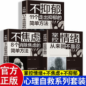 心理自愈力 疗愈心伤化解情绪困扰停止精神内耗 做自己最好 全3册掌控情绪不焦虑不抑郁正版 心理治疗师 心理学入门畅销书籍排行榜