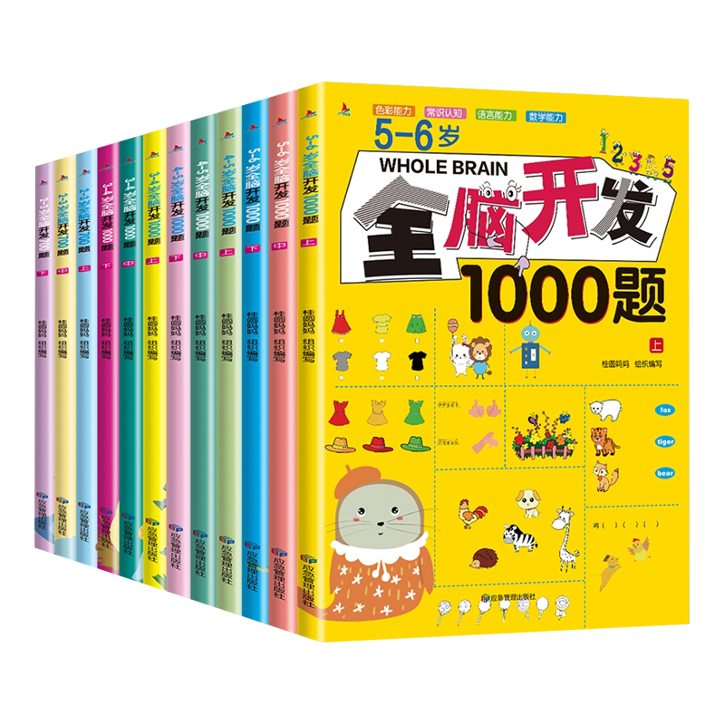 2-6-岁全脑开发思维逻辑训练题