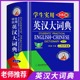 中小学生实用英语词典第8版 版 精装 本有声版 官方正版 新课标英语复习专用字词典初高中通用牛津英语词典正版 英汉大词典2026最新