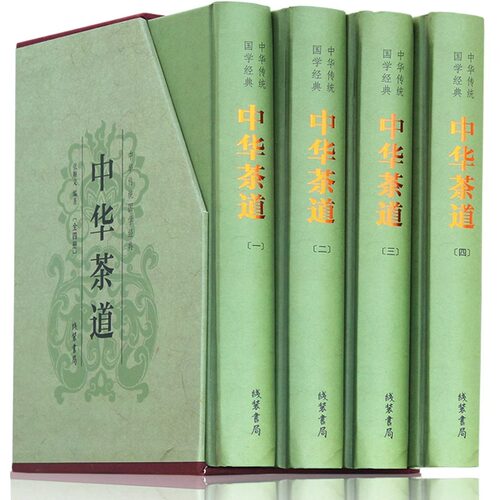 中华茶道全套4册正版原著无删减