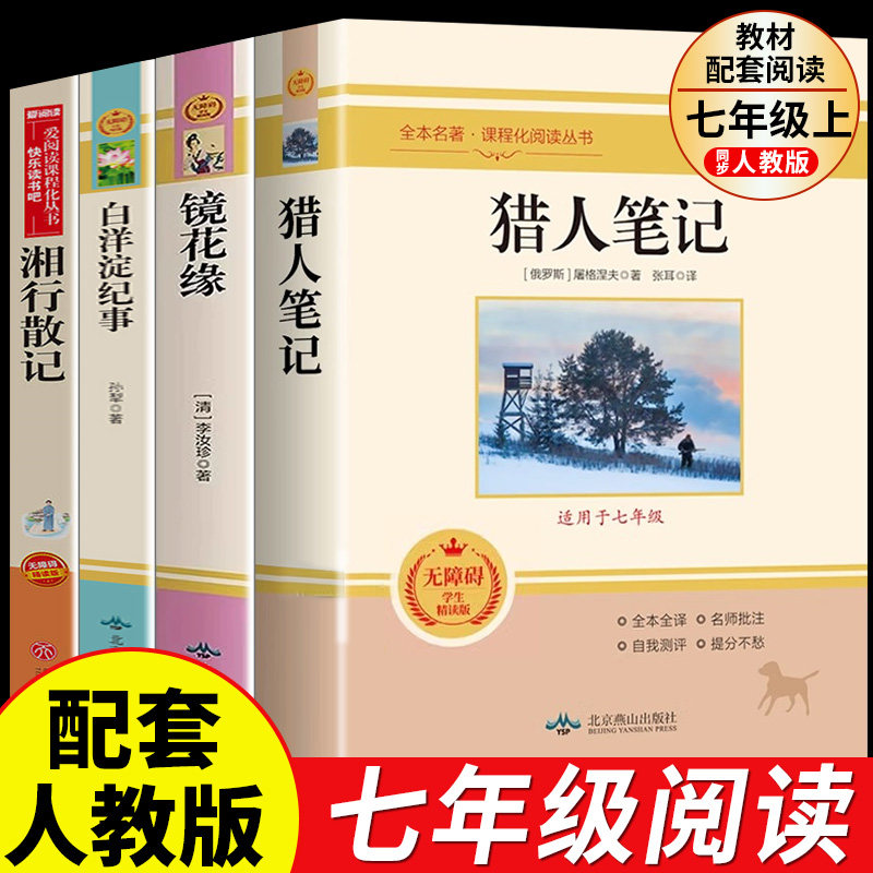 七年级上册必读的课外书图片
