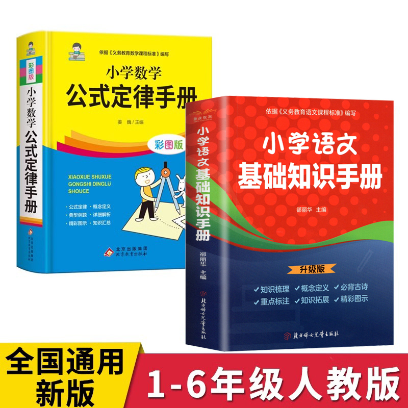 小学数学公式定律手册