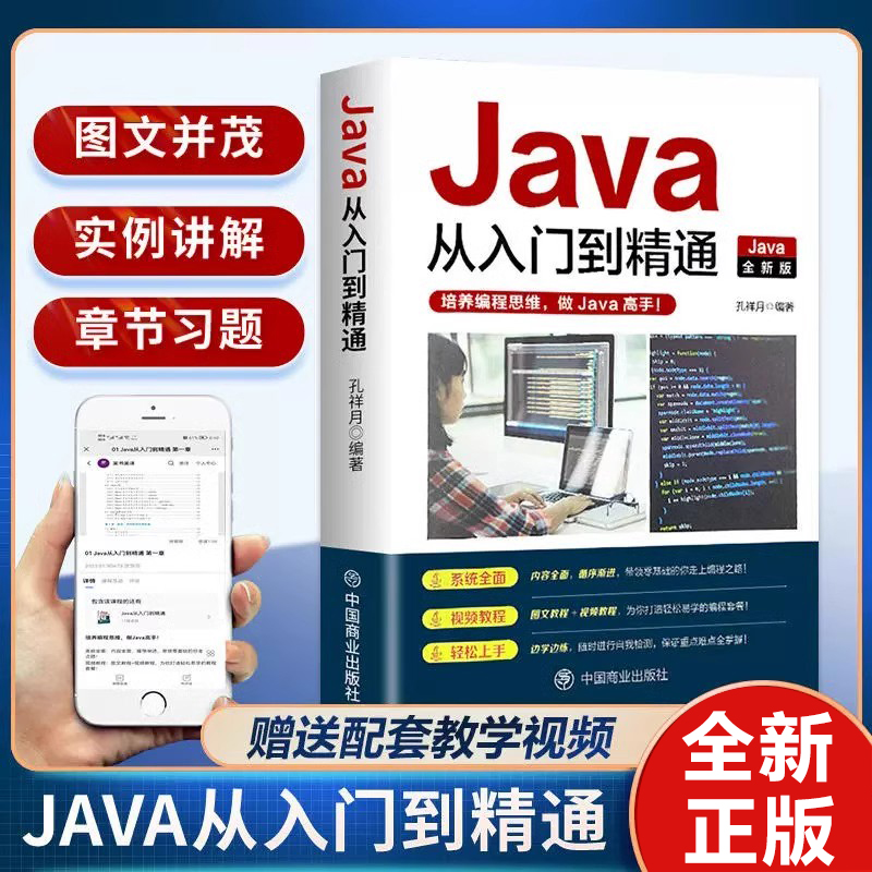 JAVA从入门到精通正版书籍