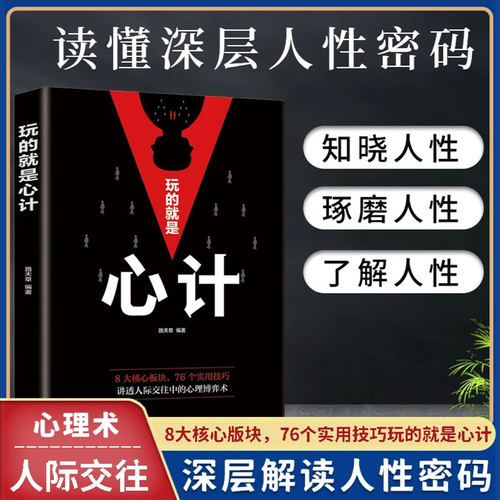 玩的就是心计书籍正版