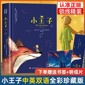 英汉对照正版 The Little 小王子书中英文双语版 Prince原版 圣埃克苏佩里完整无删减世界文学名著小说英文读物中小学生课外阅读书籍
