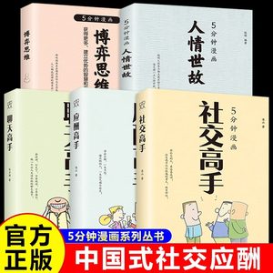 5分钟漫画中国式社交应酬