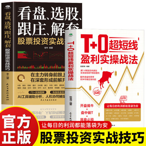 T+0超短线盈利实操战法