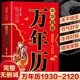 农历公历对照表 2120年任宪宝原著传统节日民俗十二生肖 中华万年历全书万年历书老黄历畅销书排行榜 1930 中华民俗万年历书籍正版