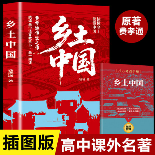 乡土中国正版费孝通原著